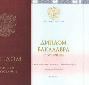 Диплом о высшем образовании 2023-2014 (с приложением) Красный Специалист, Бакалавр, Магистр в Пензе